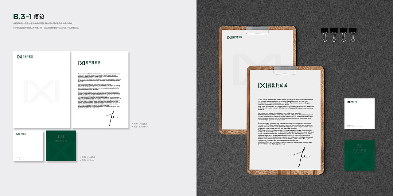 新明玮家居 | VI视觉识别系统（原创设计）（图ZMjY5NTY5MTk2） - 品牌 - 站酷设计师初末品牌设计原创素材 - 站酷ZCOOL