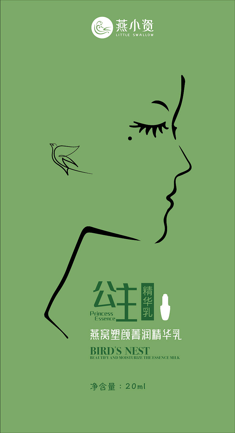 《燕小姿》-精华乳包装（图ZMjg3MDE5Njk2） - 包装 - 站酷设计师熊贰de窝原创素材 - 站酷ZCOOL