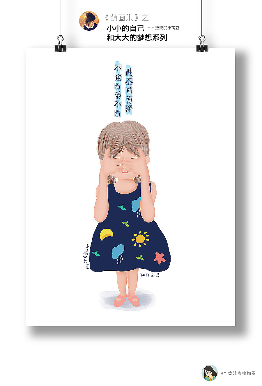 《萌画集》2014-2018