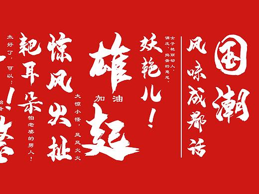 国潮成都毕业设计