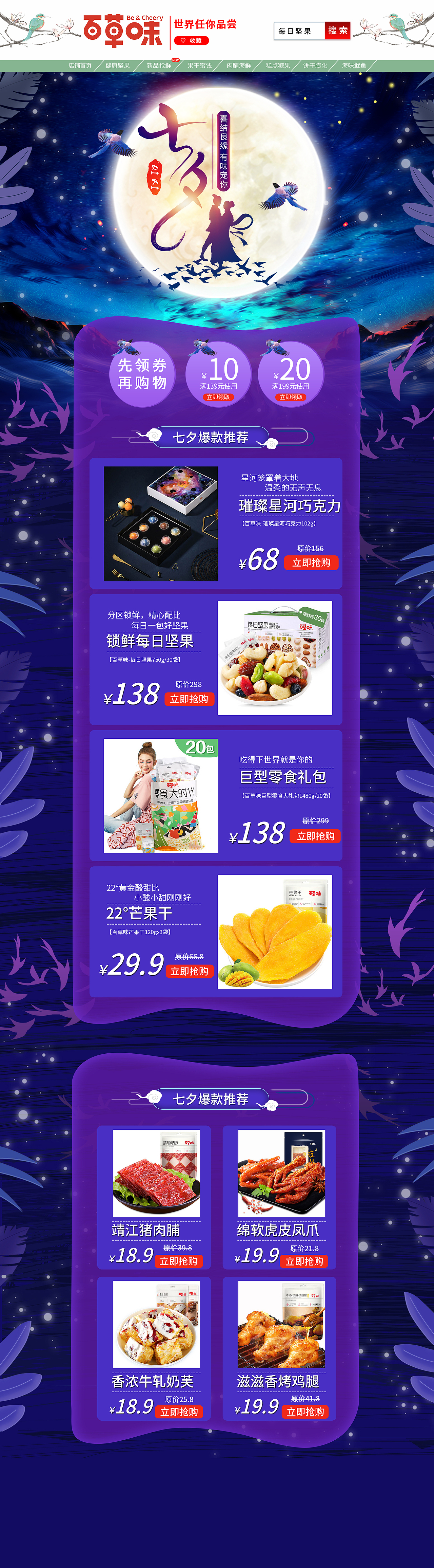 百草味banner（图ZMTcyMzE3MDM2） - 运营设计 - 站酷设计师yh冷情原创素材 - 站酷ZCOOL