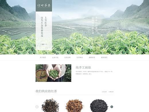 红叶茶品网页设计