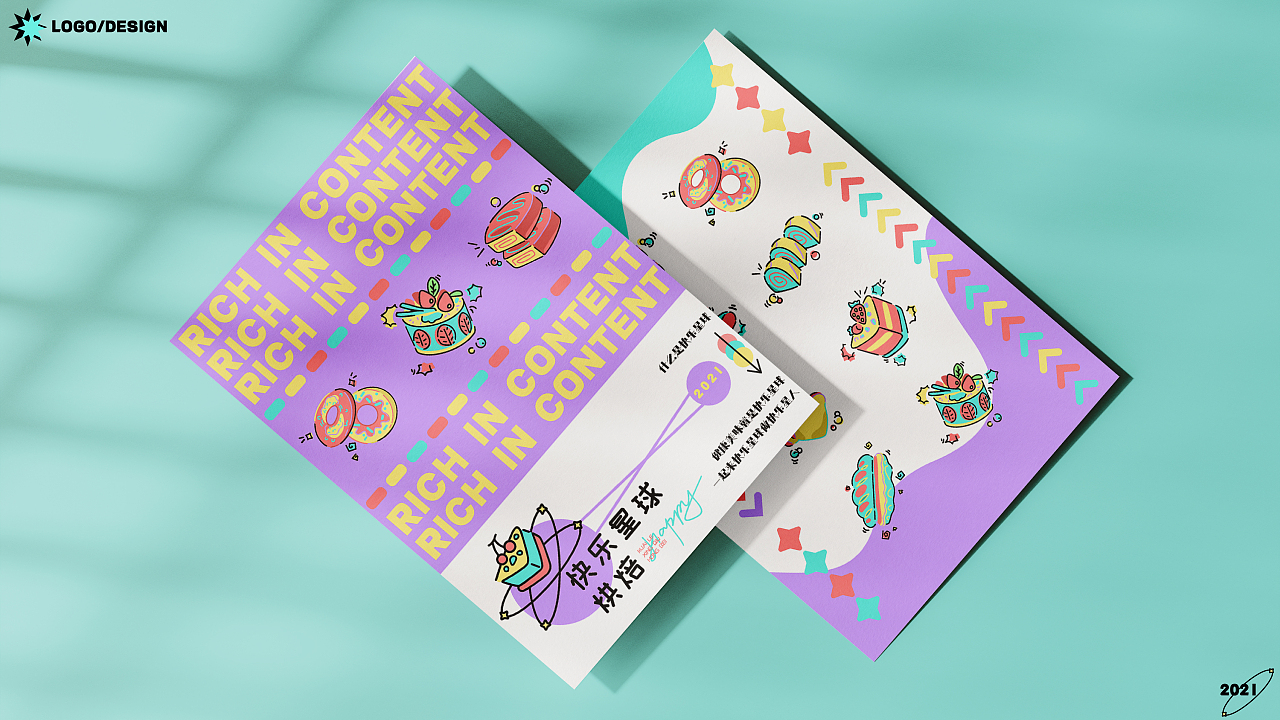 《快乐星球烘焙》品牌设计