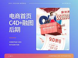 電商詳情/首頁(yè)等設(shè)計(jì)  3D建模渲染/實(shí)拍