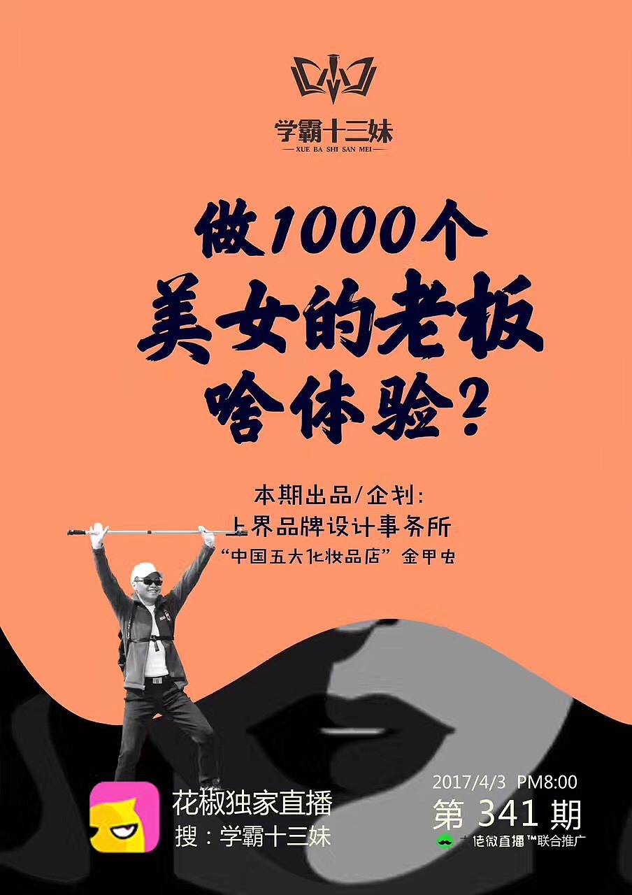 把直播玩成了脱口秀（图ZMTI0ODg3MTQ0） - 文案/策划 - 站酷设计师上界设计原创素材 - 站酷ZCOOL