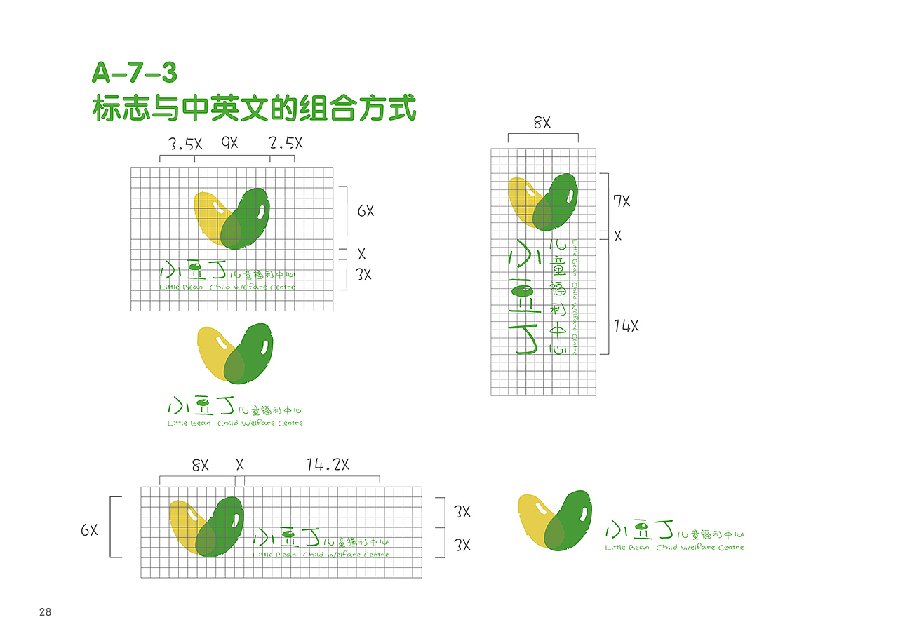 小豆丁儿童福利中心-形象系统规范手册VIS