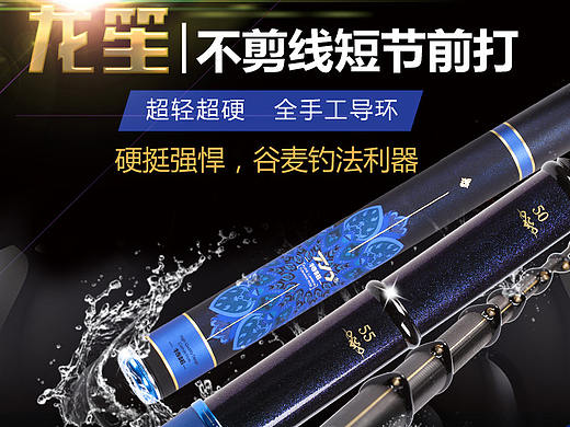 鱼竿详情页