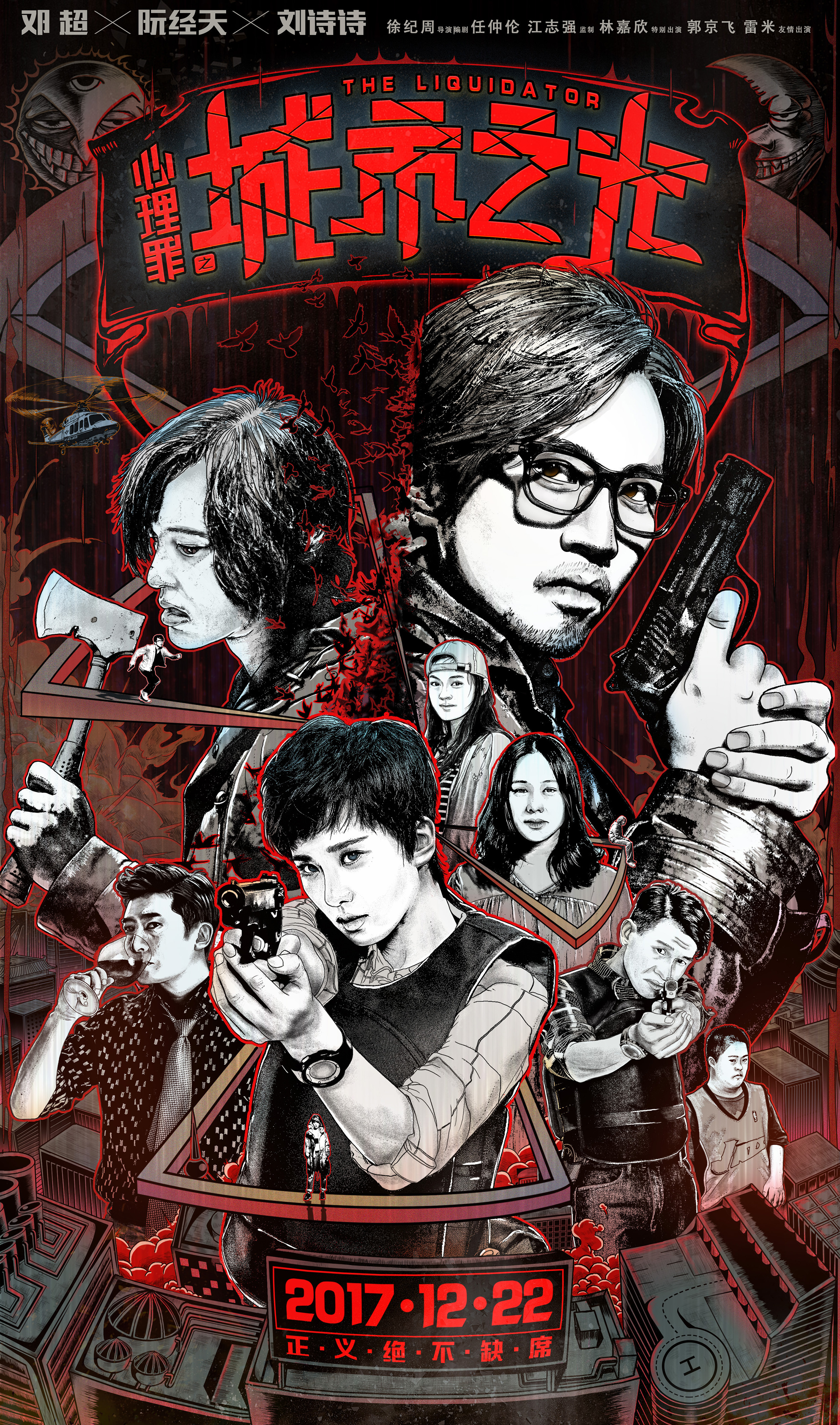 电影《心理罪之城市之光》手绘海报