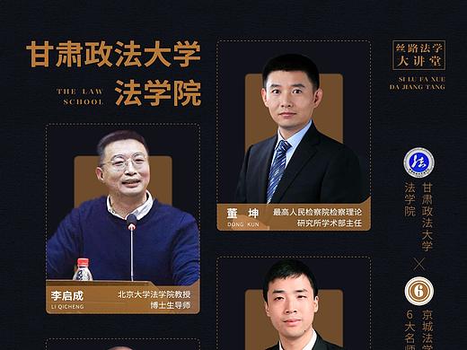 视觉设计07-法学院讲座视觉设计（个人主页-ZNDU4NTk5NDQ=） - 海报 - 站酷设计师三言两语设计原创素材 - 站酷ZCOOL