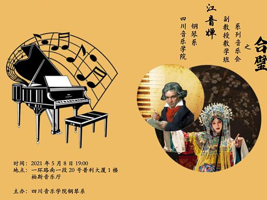 四川音乐学院节目单