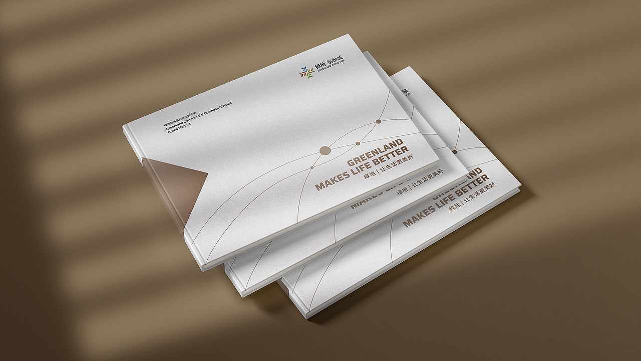 绿地集团 | 商用事业部品牌手册