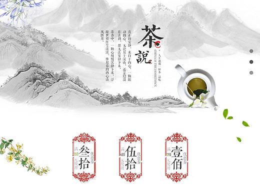 “茶说”电商网站