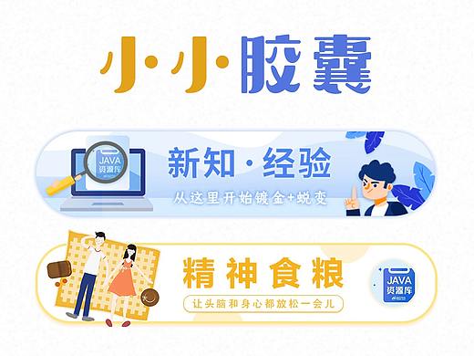 胶囊类banner 动力节点Java资源库推送内文专题图
