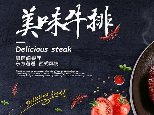 牛排海报