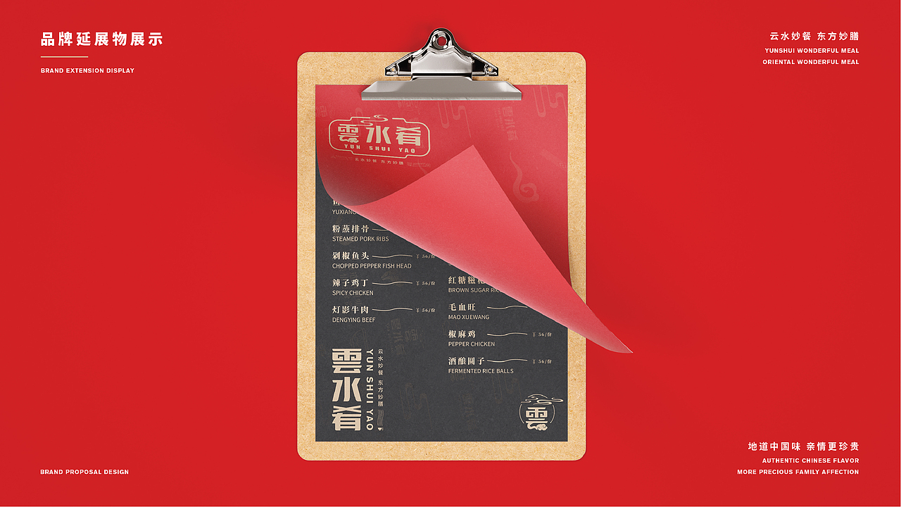 云水肴品牌提案设计/视觉标识系统/中餐厅品牌（图ZMjMxNDI3OTQw） - 品牌 - 站酷设计师长安男孩原创素材 - 站酷ZCOOL