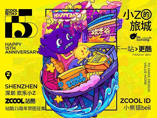 小Z的旅城-深圳站