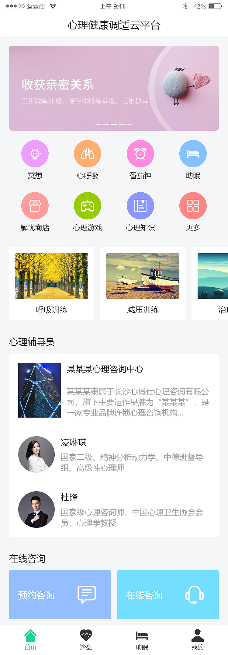 心理健康调适云平台