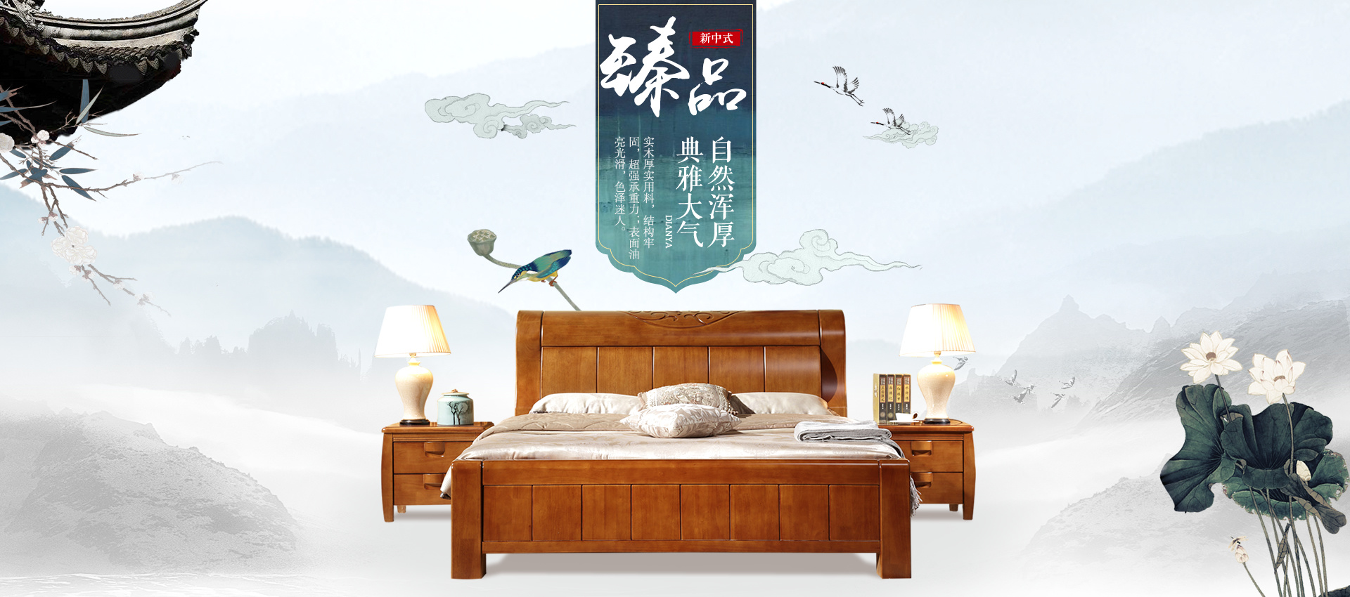 电商海报 家具海报 新中式实木床海报