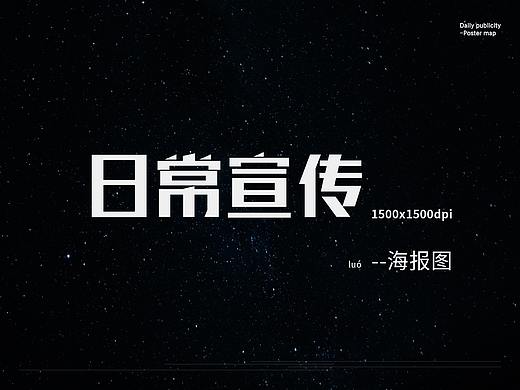 日常宣傳（個人主頁-ZNTQ3NzU3NjA=） - 海報 - 站酷設計師羅廣明原創(chuàng)素材 - 站酷ZCOOL