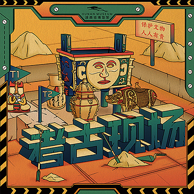 湖南省博物馆考古现场盲盒插画
