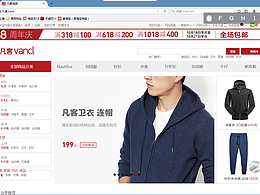 对凡客诚品页面的搭建