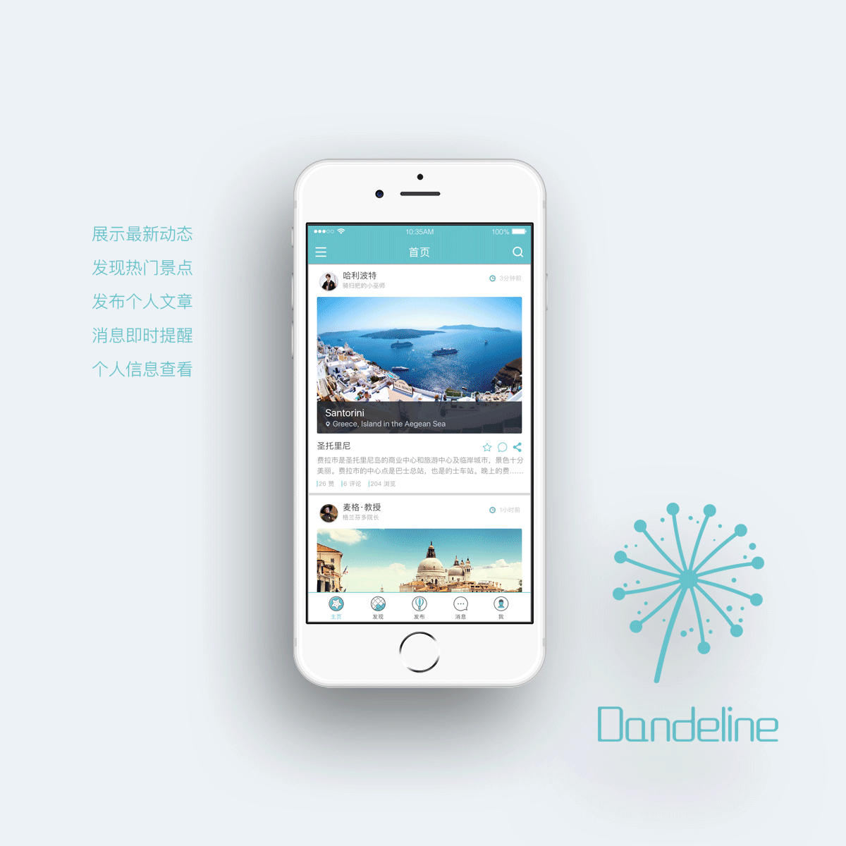 旅游社交APPUI展示