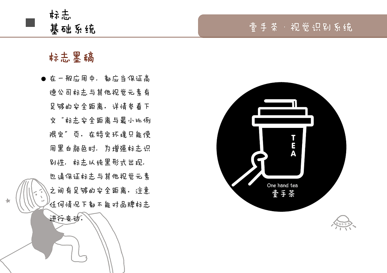 壹手茶VI视觉识别系统（图ZMTIzODk2MjA0） - Logo - 站酷设计师Imkyy原创素材 - 站酷ZCOOL