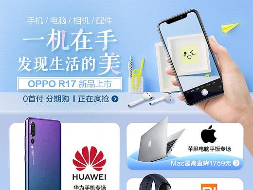 【電商平面】2018年9月 手機(jī)活動(dòng)（個(gè)人主頁(yè)-ZMzEyMjAzNjQ=） - 其他平面 - 站酷設(shè)計(jì)師貞小白原創(chuàng)素材 - 站酷ZCOOL