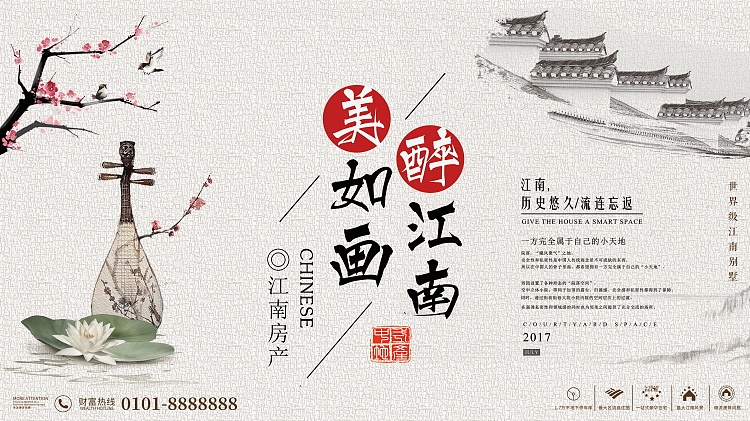 中国风古典水墨素材 海报 (PSD源文件)-1