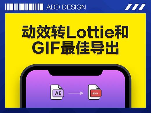 一学就会的动效转Lottie和GIF最佳导出