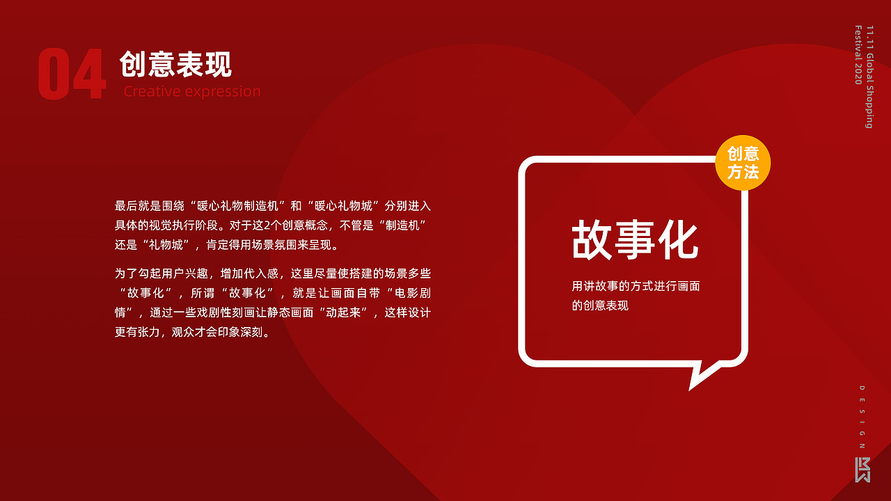 2020双11活动视觉分享