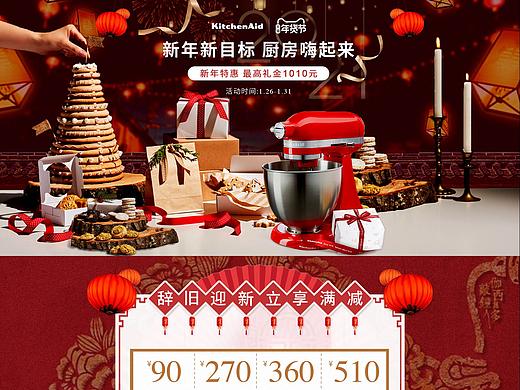 KA廚師機年貨節(jié)（個人主頁-ZNTE5NjQ5NTI=） - 電商 - 站酷設(shè)計師會笑的栗殼兒原創(chuàng)素材 - 站酷ZCOOL