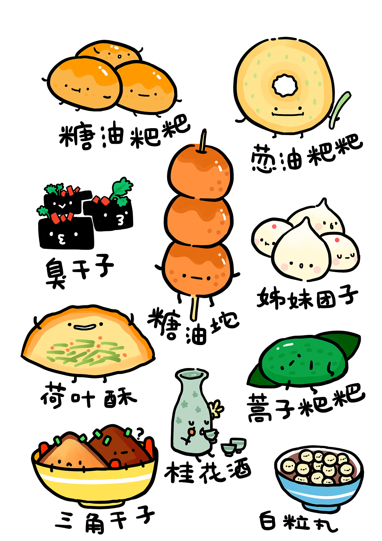 长沙经典小吃小可爱