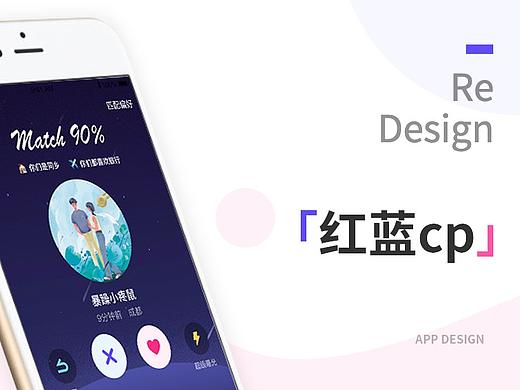 Re-Design红蓝cp APP界面设计