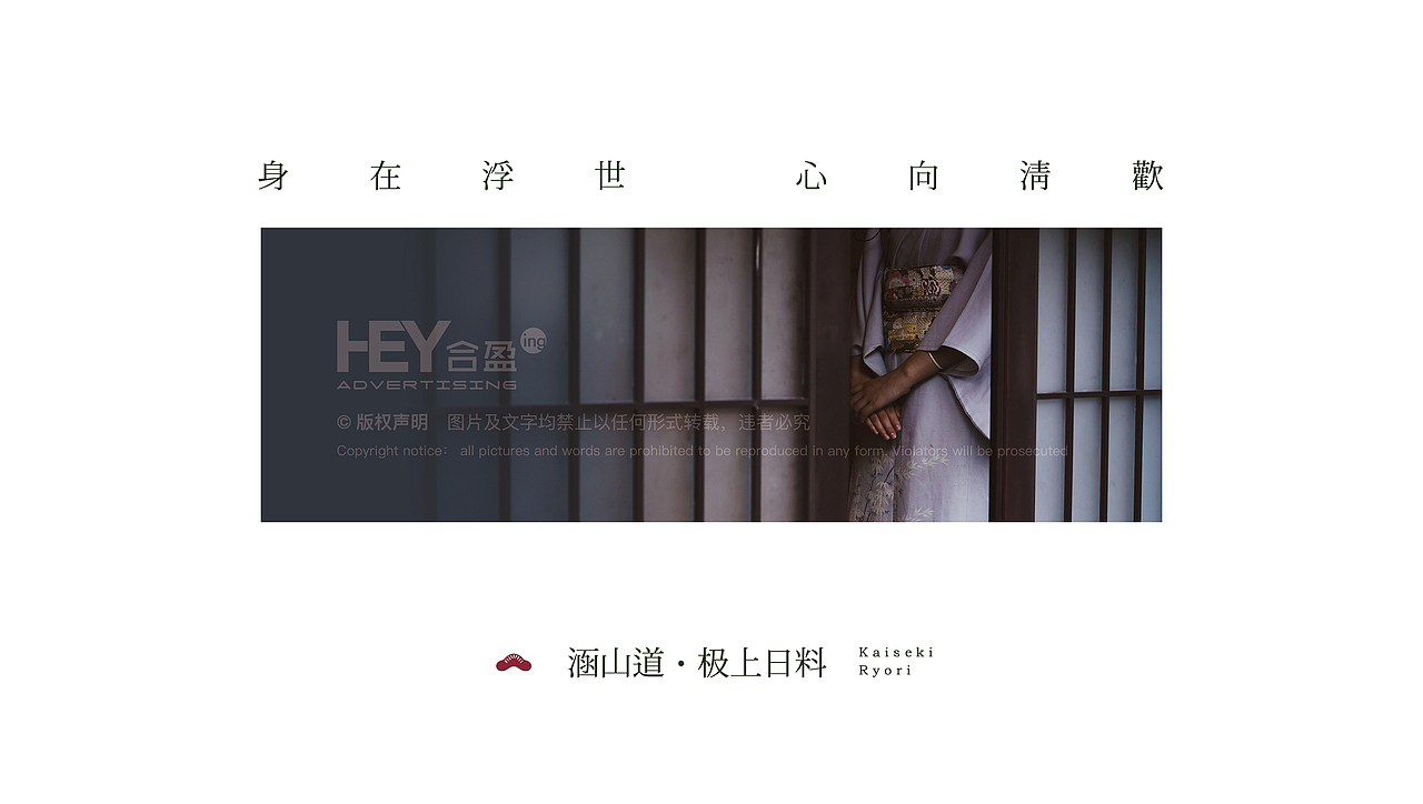 涵山道 · 云上 | 回归于生活的高端日料（图ZMjgxMjM2MTM2） - 美食摄影 - 站酷设计师合盈广告原创素材 - 站酷ZCOOL