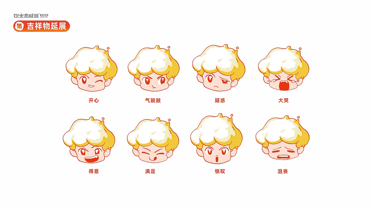 饮士恋吸班 元气制茶 品牌全案设计--善禾#穿衣研究所#（图ZMjg3OTQwNDc2） - 品牌 - 站酷设计师善禾穿衣研究所原创素材 - 站酷ZCOOL