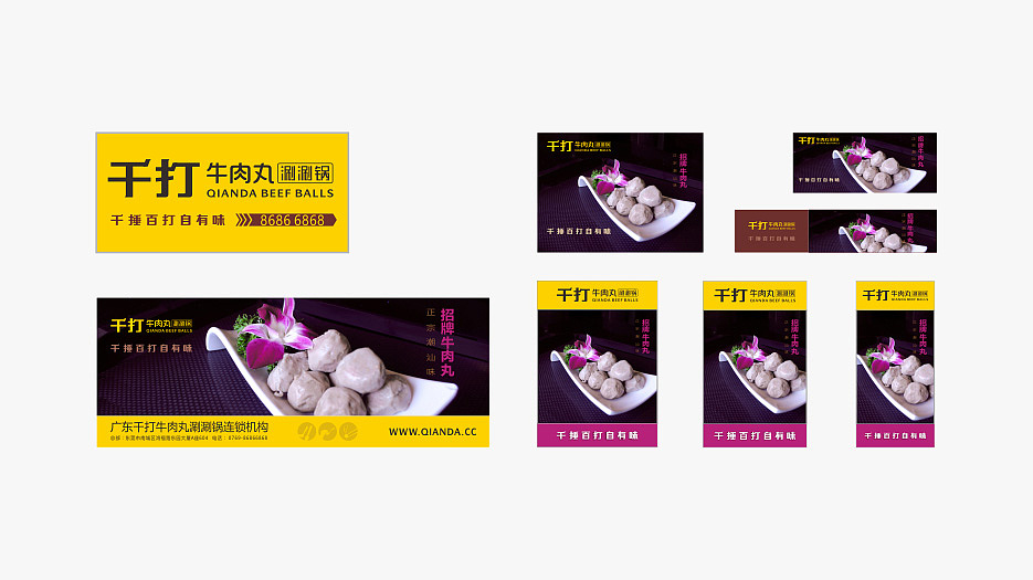 火锅连锁店品牌VI设计（主打菜品广告设计）