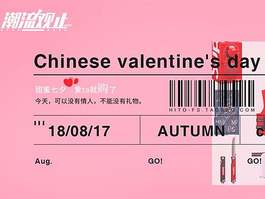 Chinese valentine's day（個(gè)人主頁(yè)-ZMjk2NzI2NDg=） - 運(yùn)營(yíng)設(shè)計(jì) - 站酷設(shè)計(jì)師zzenzzeniazze原創(chuàng)素材 - 站酷ZCOOL
