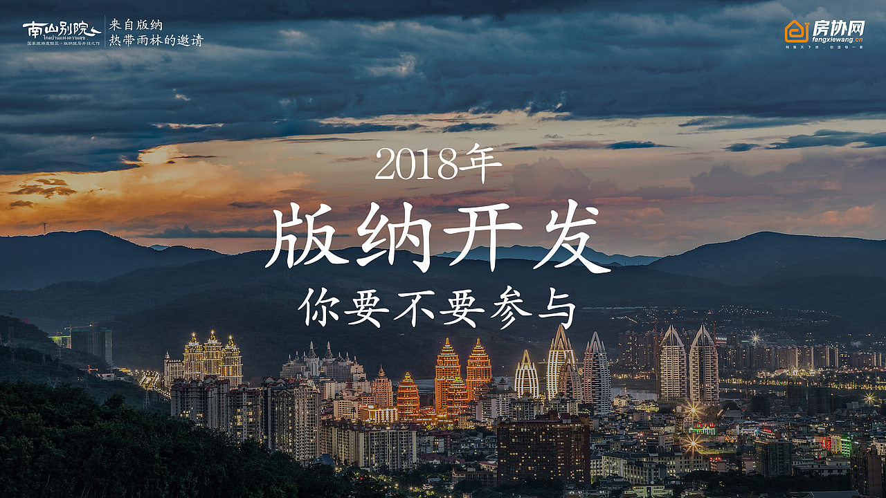 南山别院推介会PPT（图ZMTQwMTEyMzY4） - PPT/Keynote - 站酷设计师zc_stone原创素材 - 站酷ZCOOL