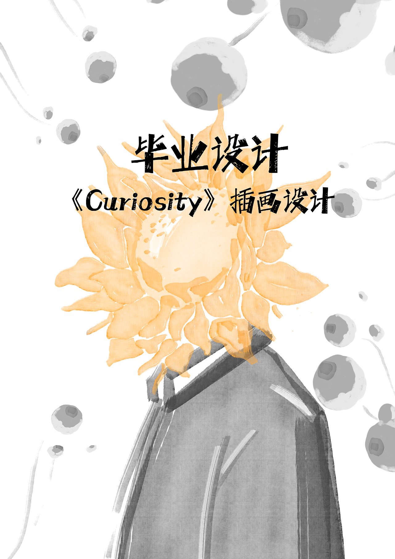 《Curiosity》插画设计（图ZMjYyMzQxMjEy） - 创作习作 - 站酷设计师煜洋原创素材 - 站酷ZCOOL