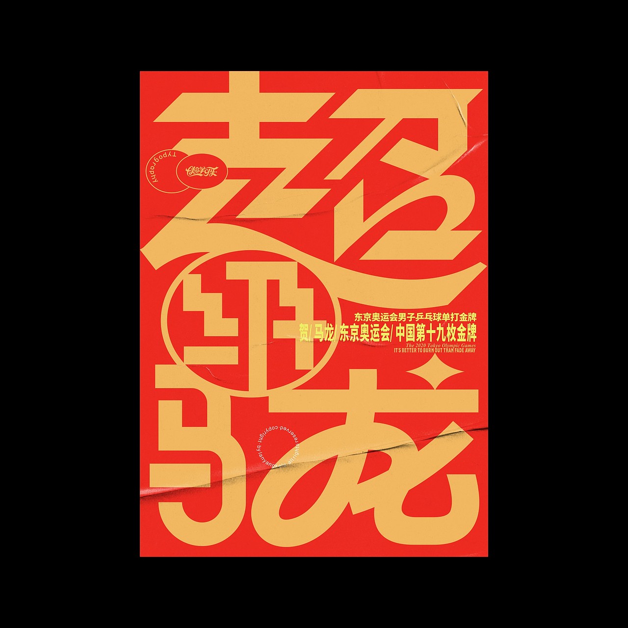 贺（图ZMjY1OTg0NzYw） - 字体/字形 - 站酷设计师懒羊可乐原创素材 - 站酷ZCOOL