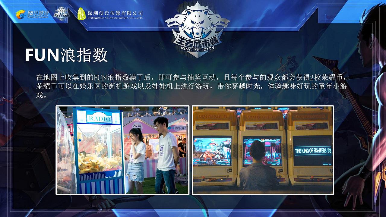 2021企业第三届王者荣耀全国大赛活动策划方.