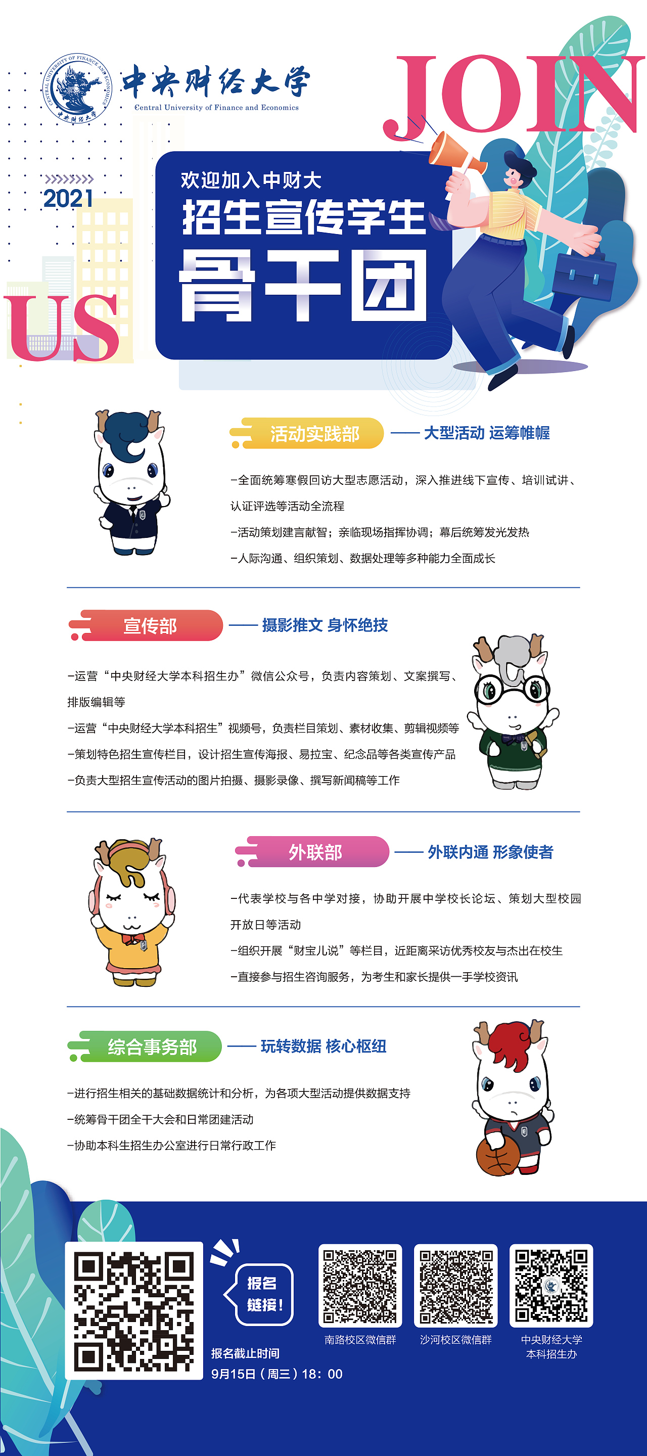 招生宣传（图ZMjkzMDYyODI0） - 宣传物料 - 站酷设计师腾格里原创素材 - 站酷ZCOOL