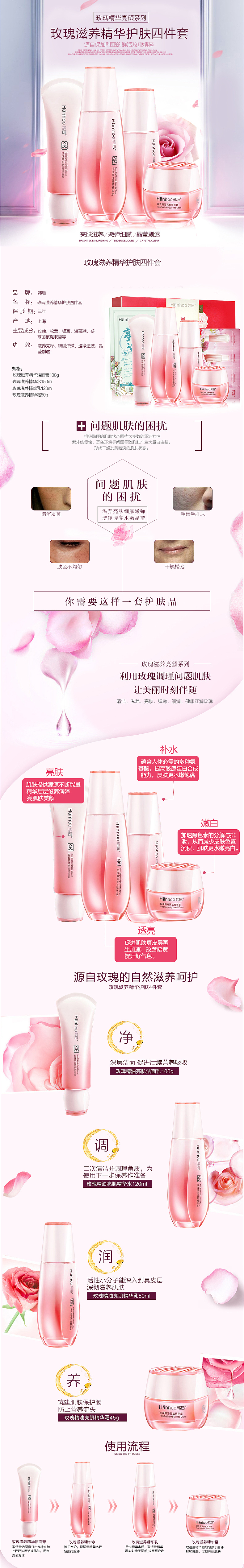 韩后化妆品详情页（图ZNzg4MzM0MjQ=） - 电商 - 站酷设计师笑乜陌落原创素材 - 站酷ZCOOL