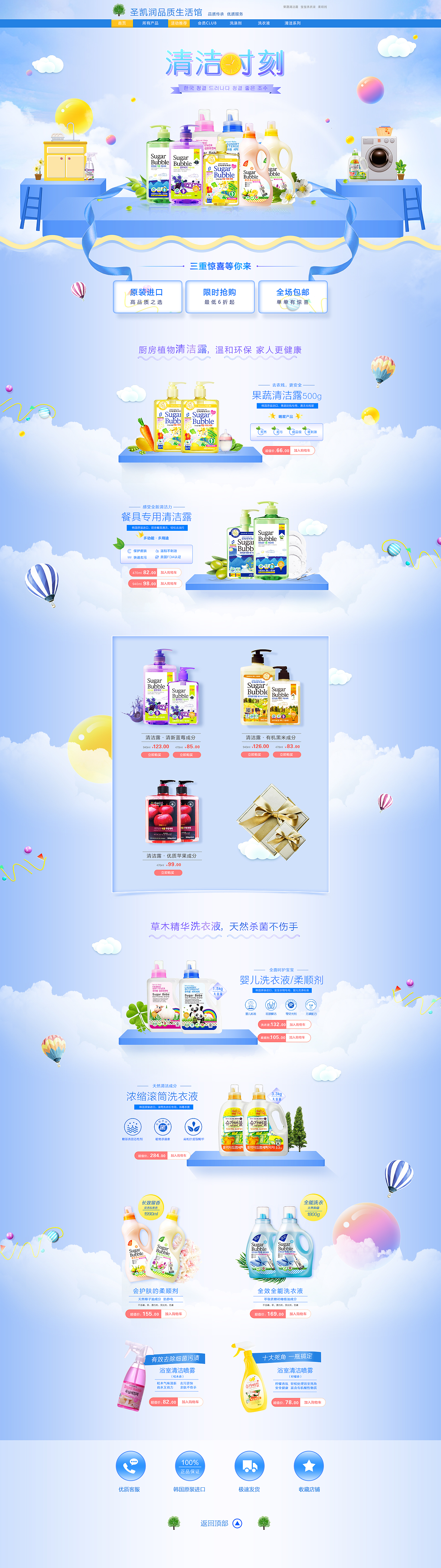 淘宝首页【清洁露产品】（图ZOTE4NzcwNjg=） - 电商 - 站酷设计师不多戒原创素材 - 站酷ZCOOL