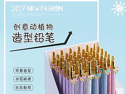 铅笔详情页设计