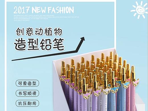 铅笔详情页设计