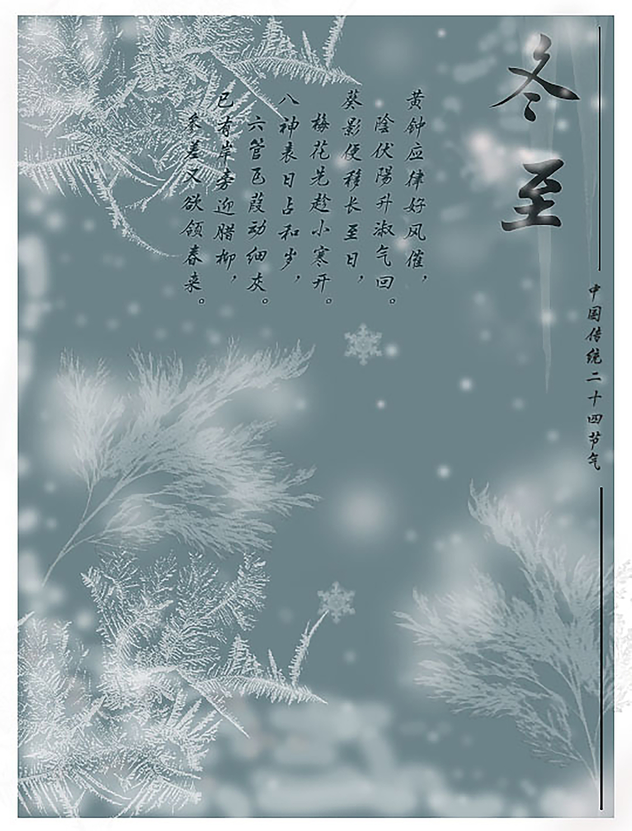 中国传统节日及二十四节气海报