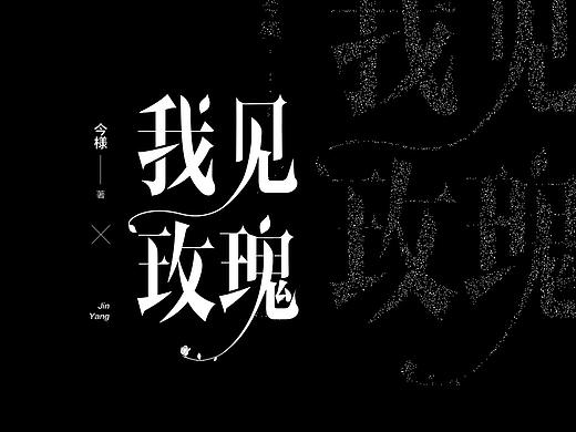 书名设计整理