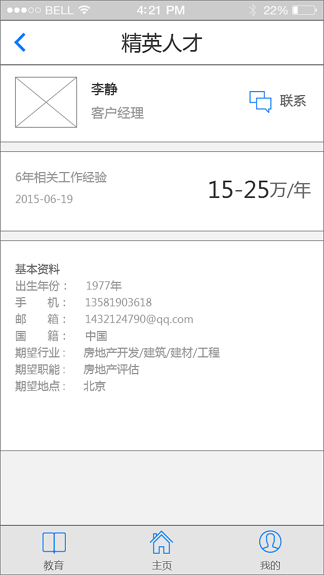招聘 app（图ZMzQ5NjkxODA=） - 交互/UE - 站酷设计师阿星123原创素材 - 站酷ZCOOL